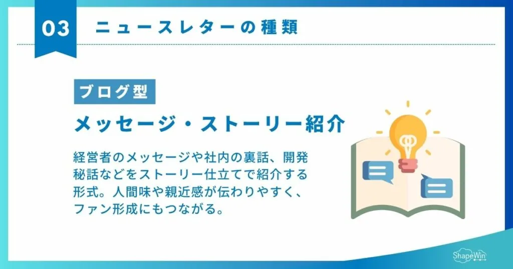 ニュースレター　ブログ型_インフォグラフィック